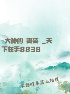 論大神的寵妻姿勢