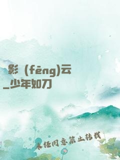 諜影風(fēng)云