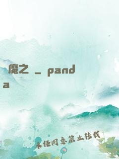 諦魔之淵