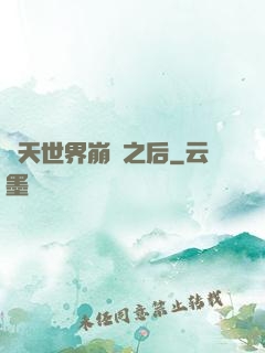 諸天世界崩潰之后