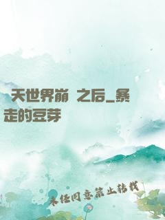 諸天世界崩潰之后