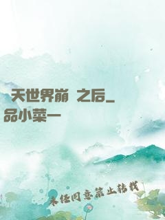 諸天世界崩潰之后