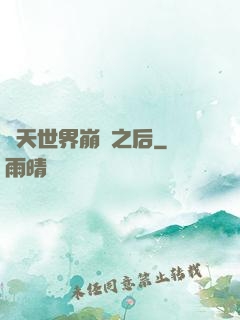 諸天世界崩潰之后