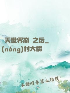 諸天世界崩潰之后