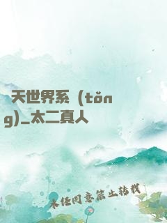 諸天世界系統(tǒng)