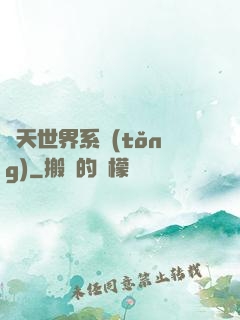諸天世界系統(tǒng)