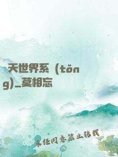 諸天世界系統(tǒng)