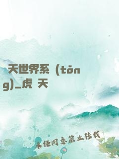 諸天世界系統(tǒng)