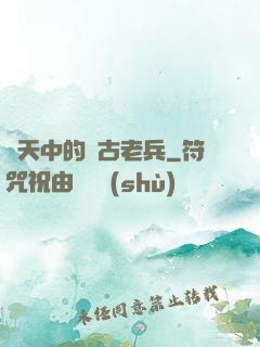 諸天中的亂古老兵