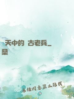 諸天中的亂古老兵