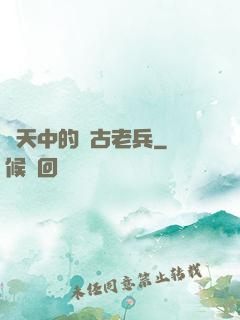 諸天中的亂古老兵