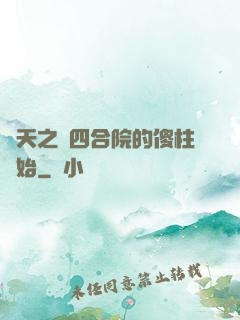 諸天之從四合院的傻柱開始