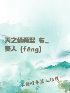 諸天之慎勇型呂布