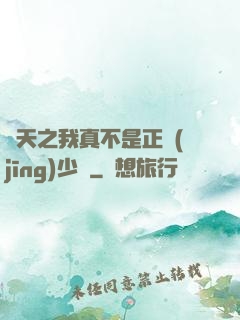 諸天之我真不是正經(jīng)少俠