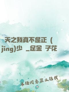 諸天之我真不是正經(jīng)少俠