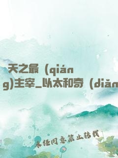 諸天之最強(qiáng)主宰