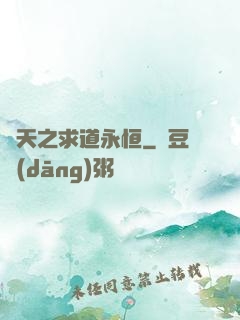 諸天之求道永恒