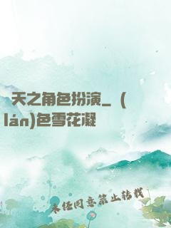 諸天之角色扮演