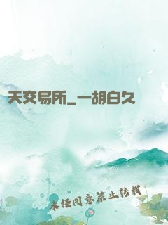 諸天交易所