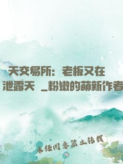 諸天交易所：老板又在泄露天機