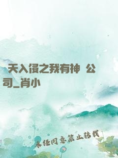 諸天入侵之我有神級公司