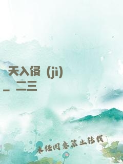 諸天入侵計(jì)劃