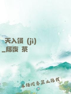 諸天入侵計(jì)劃