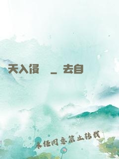 諸天入侵計劃