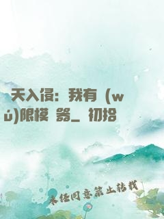 諸天入侵：我有無(wú)限模擬器