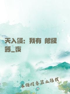 諸天入侵：我有無限模擬器