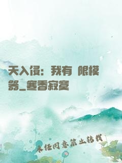 諸天入侵：我有無限模擬器