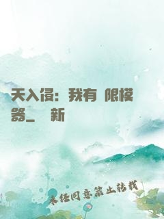 諸天入侵：我有無限模擬器