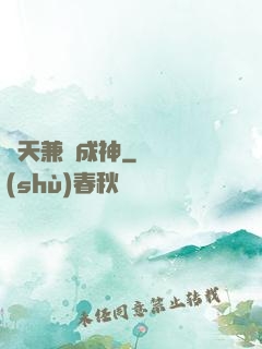 諸天兼職成神