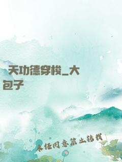 諸天功德穿梭