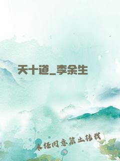 諸天十道