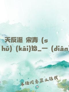 諸天反派從宋青書(shū)開(kāi)始