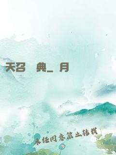 諸天召喚寶典