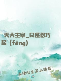 諸天大主宰