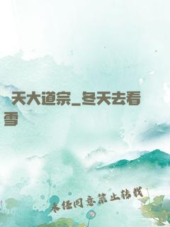 諸天大道宗