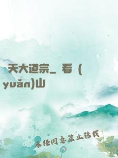 諸天大道宗