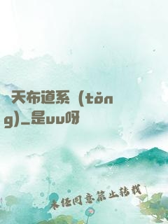 諸天布道系統(tǒng)