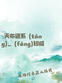 諸天布道系統(tǒng)