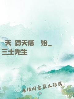 諸天從倚天屠龍開始