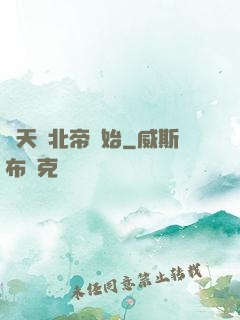 諸天從北帝開始
