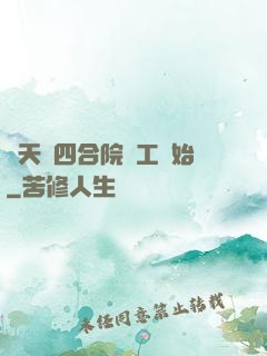 諸天從四合院電工開始