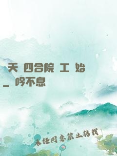 諸天從四合院電工開始
