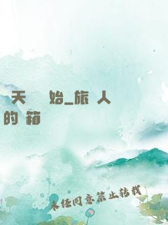 諸天從嬰開始