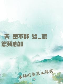 諸天從岳不群開始