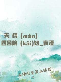 諸天從情滿(mǎn)四合院開(kāi)始