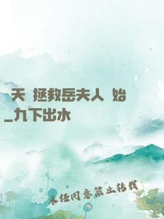 諸天從拯救岳夫人開始